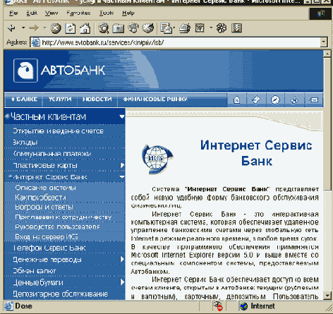 2.6.2. Интернет-банкинг
