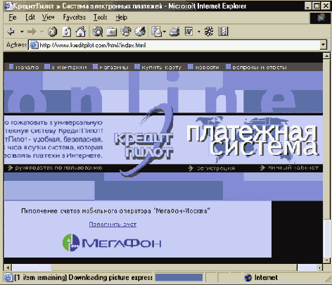 3.10. Платежная система КредитПилот</b>
