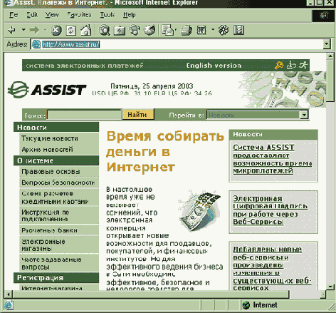 3.3. Платежная система ASSIST</b>
